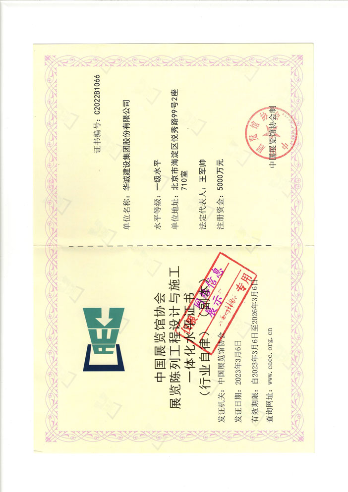 中國展覽館協會展覽工程一級企業